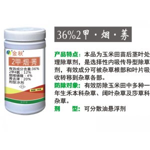 36%2甲·煙·莠可OEM/ODM代工