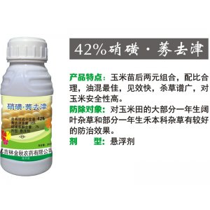 42%硝璜·莠去津代加工貼牌OEM/ODM