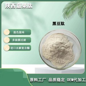 黑豆提取物代加工貼牌OEM/ODM