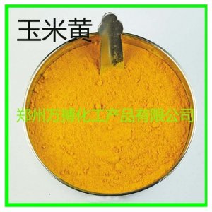 食品級玉米黃質色素OEM代加工