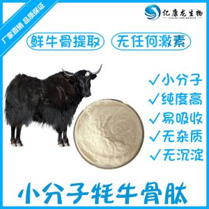 牦牛骨膠原蛋白肽OEM/ODM定制代加工
