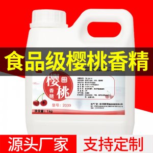 食品級(jí)食用櫻桃水油兩用香精1kg貼牌定制代加工