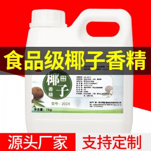 食品級(jí)食用椰子水油兩用香精1kg可OEM/ODM代工