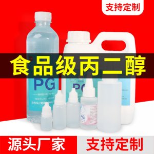 食用食品級(jí)丙二醇甘油防凍液乳化劑可OEM/ODM代工
