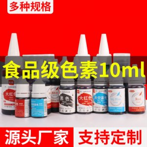 食品級(jí)可食用色素液體OEM代加工