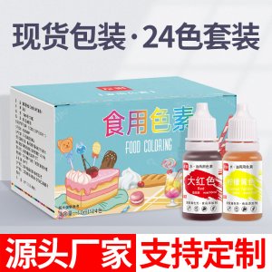 食品級(jí)可食用色素液體24色可OEM/ODM代工