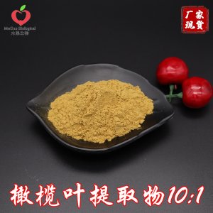 橄欖葉提取物貼牌定制代加工