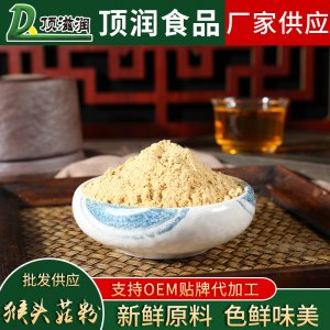 猴頭菇粉貼牌OEM/ODM