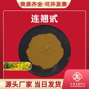 連翹提取物代加工貼牌OEM/ODM