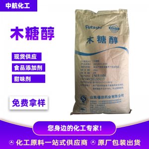 食品級木糖醇 甜味劑貼牌定制代加工