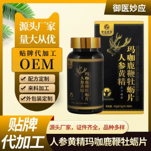 男性牡蠣肽片貼牌定制代加工