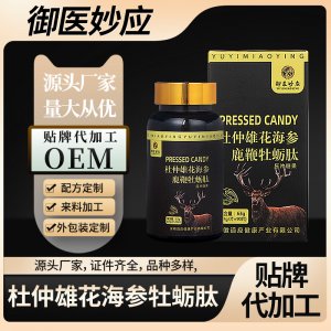 杜仲雄花海參牡蠣肽OEM/ODM定制代加工