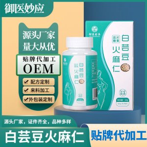 白蕓豆火麻仁膳食纖維片OEM代加工