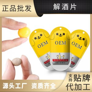 非酒家解酒片代加工貼牌OEM/ODM
