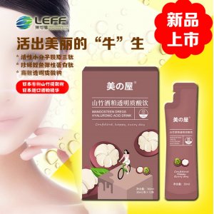 山竹酒粕透明質酸果汁飲品可OEM/ODM代工