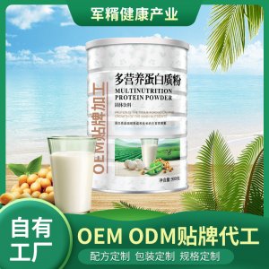 多營養(yǎng)蛋白質(zhì)粉女性飲品貼牌OEM/ODM