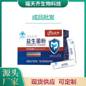 藍帽益生菌粉OEM/ODM定制代加工