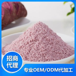 紫薯營養米粉貼牌定制代加工