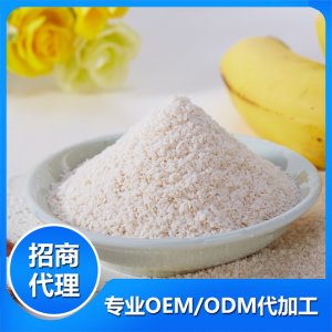 香蕉草莓營養米粉OEM代加工