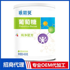 葡萄糖-純凈配方貼牌OEM/ODM