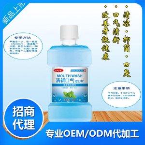 清新口氣漱口水OEM/ODM定制代加工