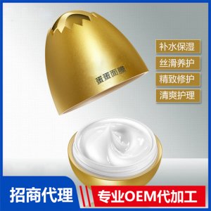 蛋蛋面膜霜亮膚細滑酵母卵殼面紗補水保濕面膜提拉緊致化妝品貼牌定制代加工