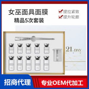 女巫面膜美容院線雕女巫面具面膜套盒現貨多肽v臉面膜粉可OEM/ODM代工