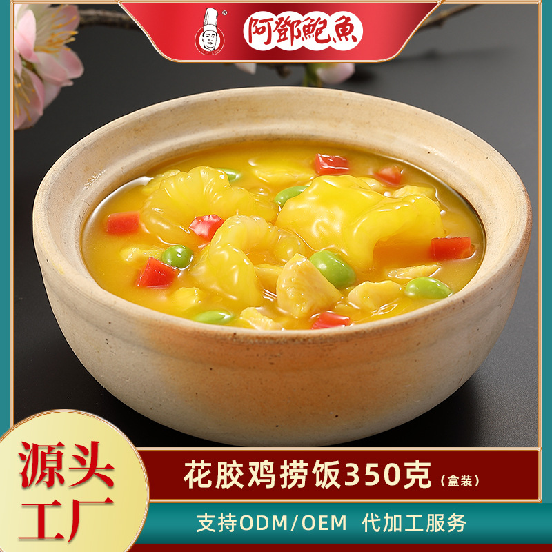 阿鄧鮑魚花膠雞撈飯生產代加工,服務很重要