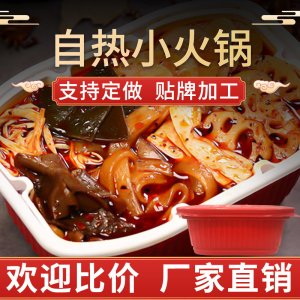 懶人方便速食網(wǎng)紅自熱火鍋OEM代加工