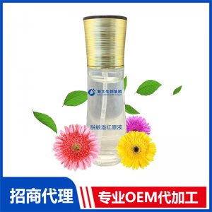 脫敏退紅原液代加工貼牌OEM/ODM