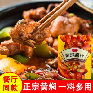 正宗黃燜雞醬料OEM代加工