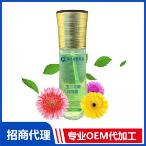 玉蘭花瓣沐浴露代加工貼牌OEM/ODM