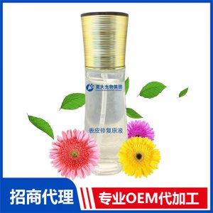 表皮修復原液代加工貼牌OEM/ODM