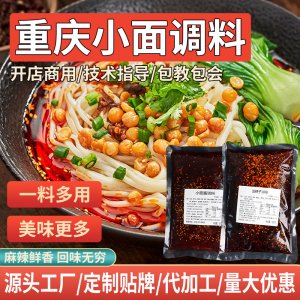 重慶小面佐料調料包500gOEM代加工
