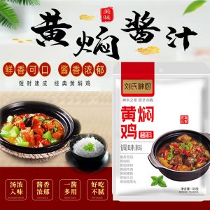黃燜雞醬料OEM代加工 黃燜雞醬料OEM代加工