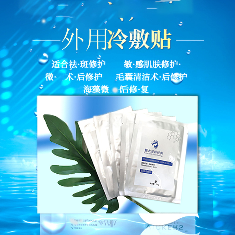 醫用冷敷貼OEM/ODM定制代加工