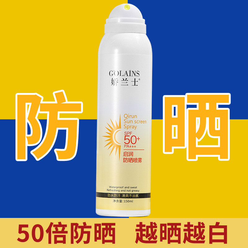 嬌蘭士防曬噴霧代加工,正規大廠臻享品質