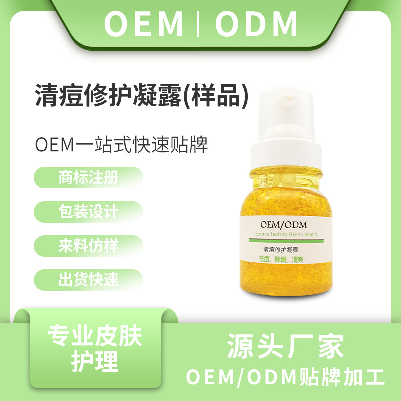 祛痘除螨清爽清痘修護凝露OEM/ODM代加工