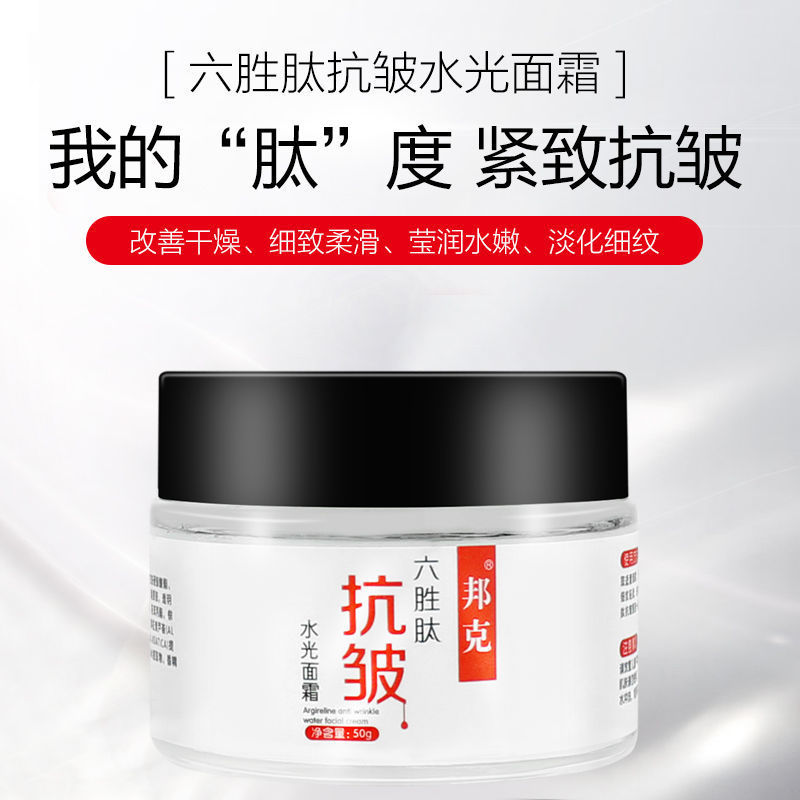六勝肽抗皺緊致補水霜貼牌定制代加工