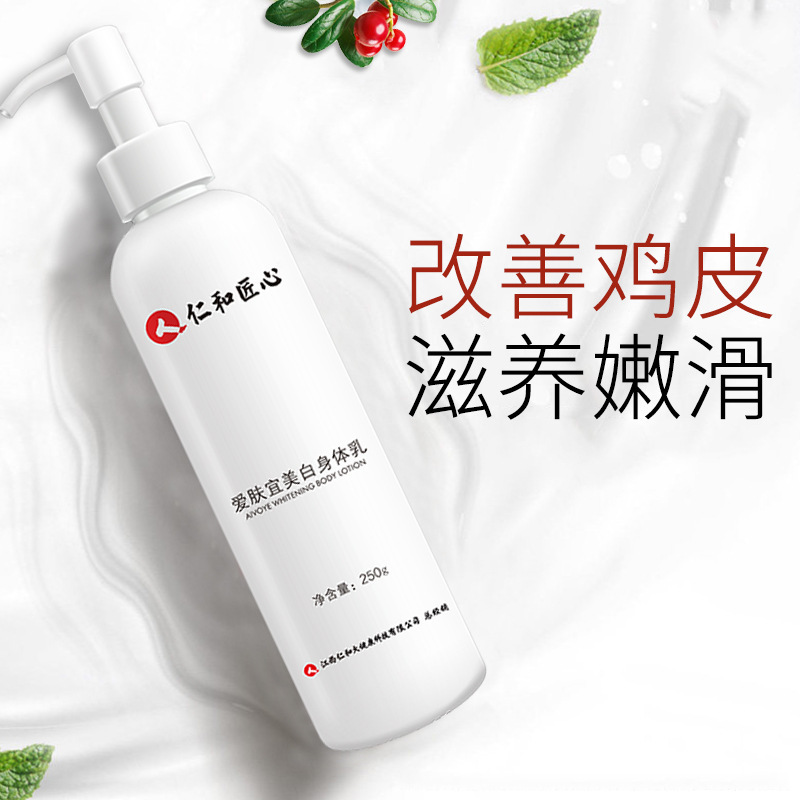 仁和美白身體乳代加工貼牌OEM/ODM