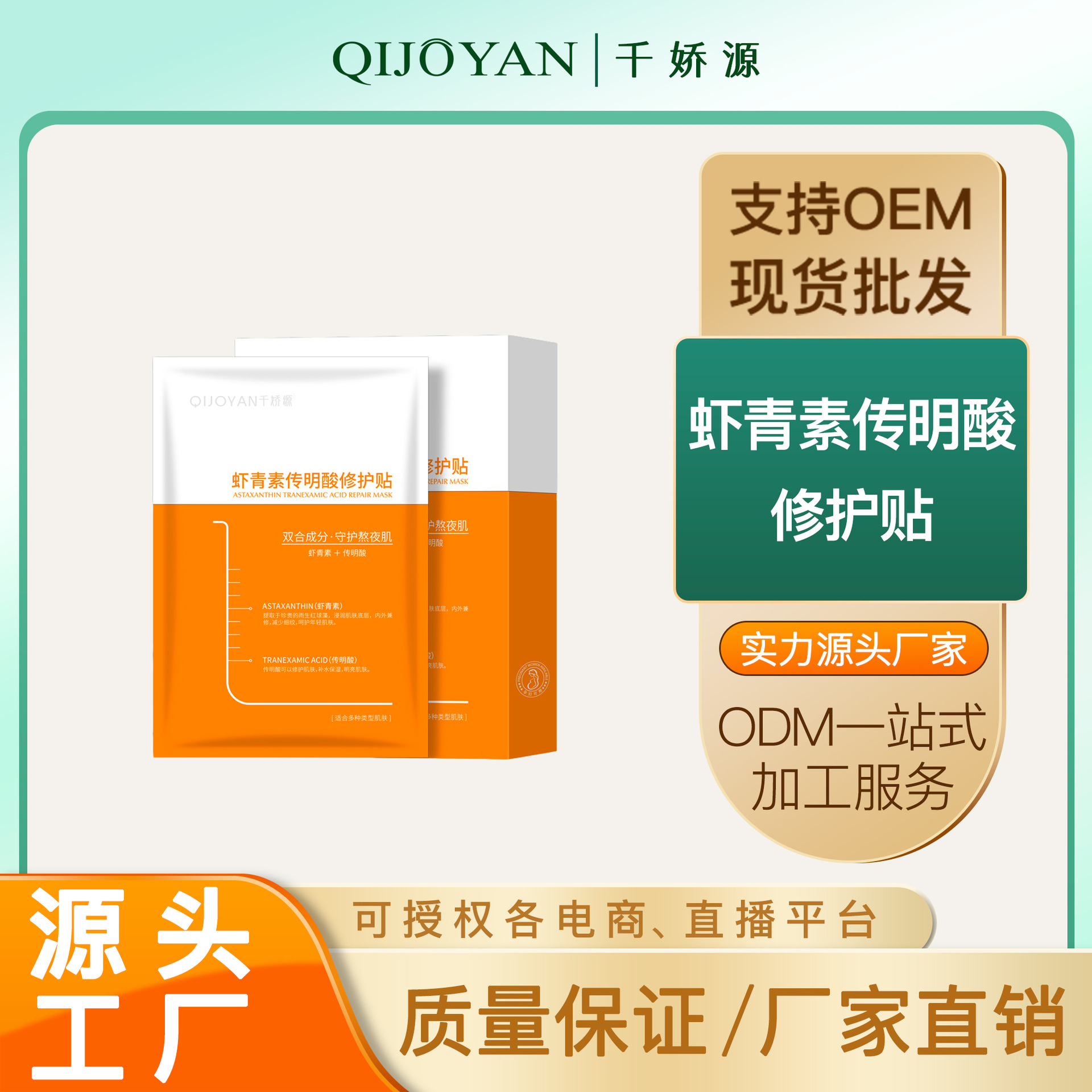 蝦青素冷敷貼面膜定制貼牌代加工,快來了解下