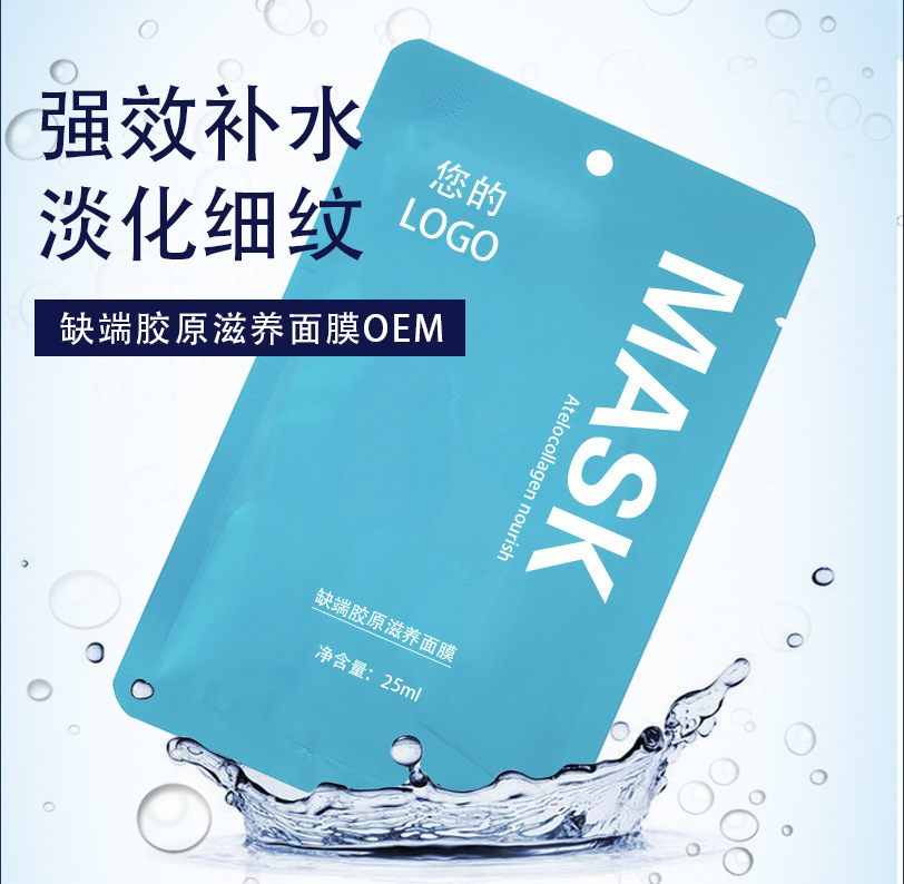 缺端膠原滋養面膜OEM代加工