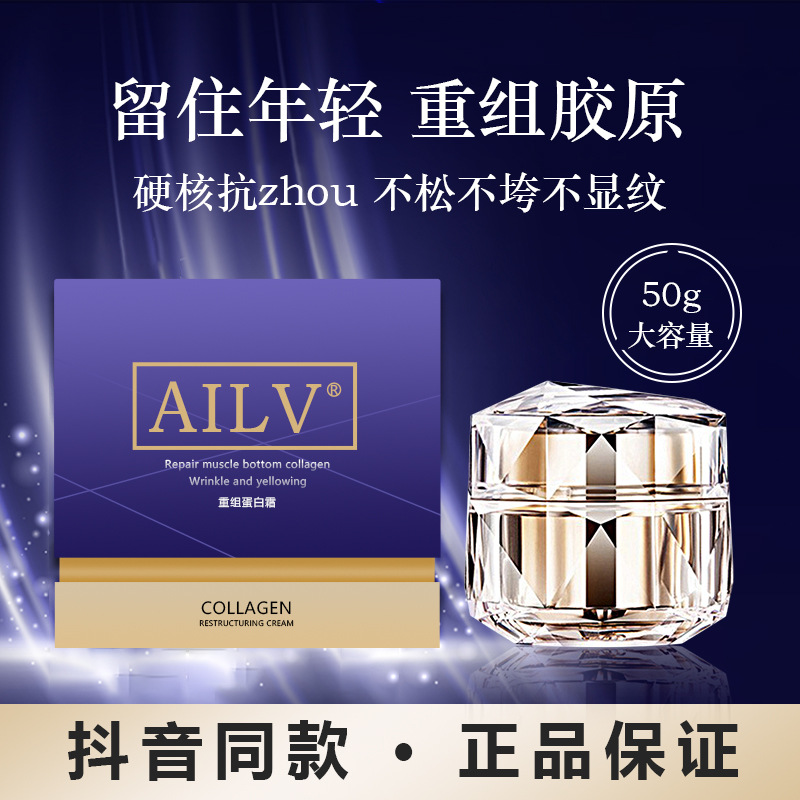 AILV膠原蛋白重組霜oem貼牌代加工,量小價格優
