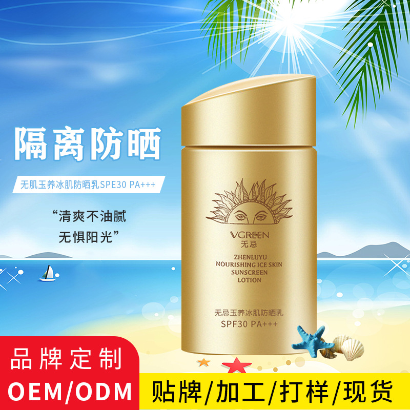 防曬霜OEM/ODM定制代加工