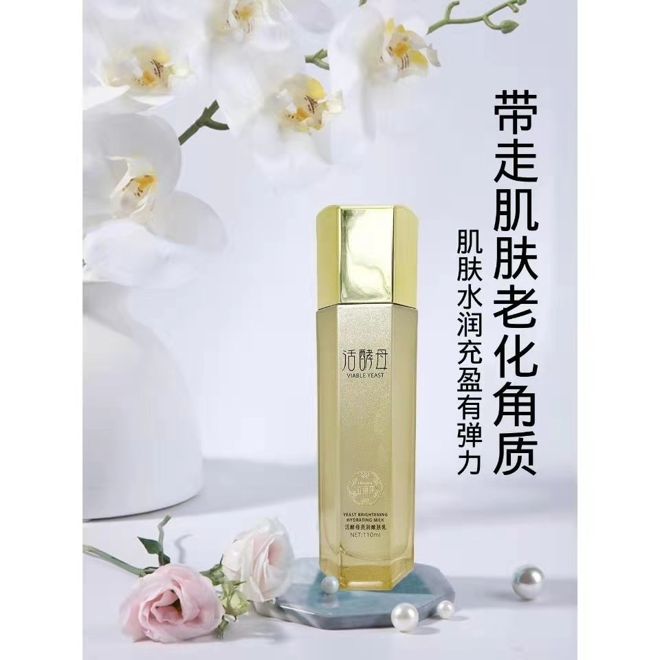 立麗莎活酵母亮潤嫩膚乳代加工貼牌OEM/ODM