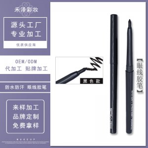 禾澤彩妝跨境亞馬遜眼影眼線筆OEM/ODM定制代加工
