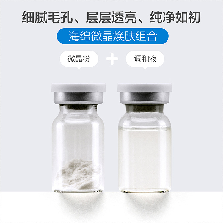 生物微晶海綿微針粉oem代加工,免費打樣
