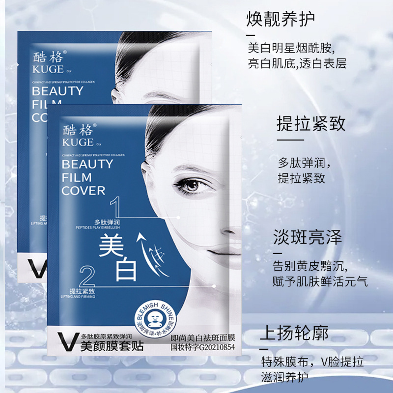 抖音快手多肽膠原緊致彈潤美顏膜套貼貼牌代加工,質(zhì)優(yōu)價廉