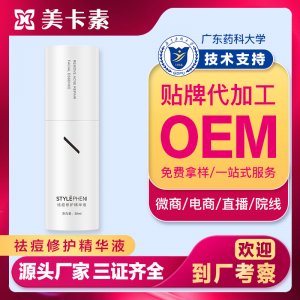 祛痘修護精華液代加工貼牌OEM/ODM