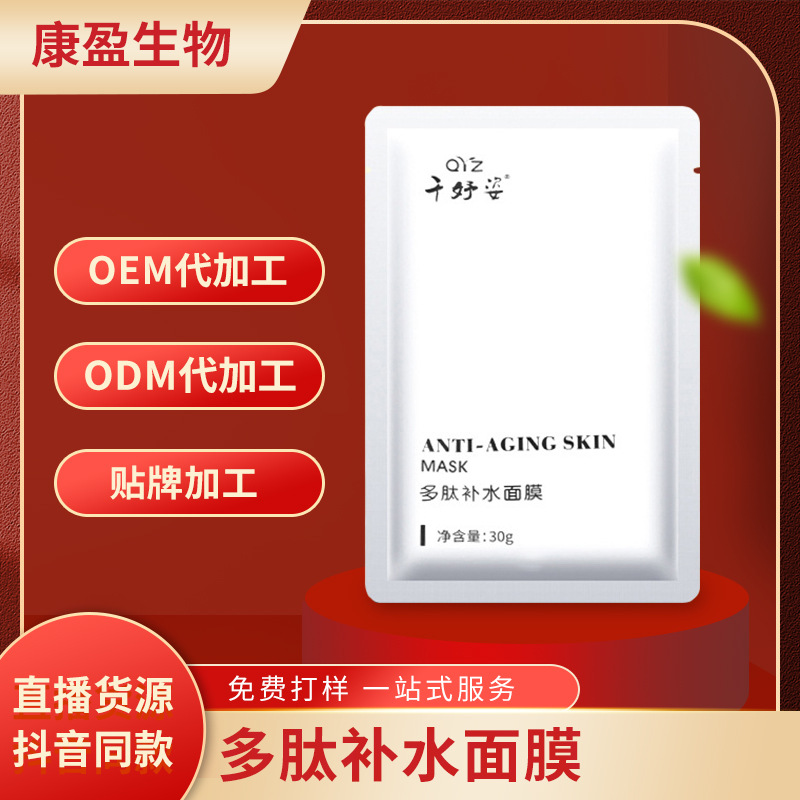 多肽補水面膜代加工1000種樣品選擇,多肽補水面膜代加工哪家好